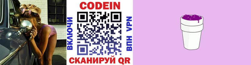закладки  Фурманов  Кодеиновый сироп Lean напиток Lean (лин) 